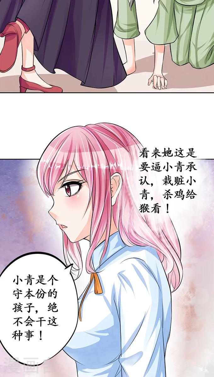 🍶赤色爱恋 第69话 第8页
