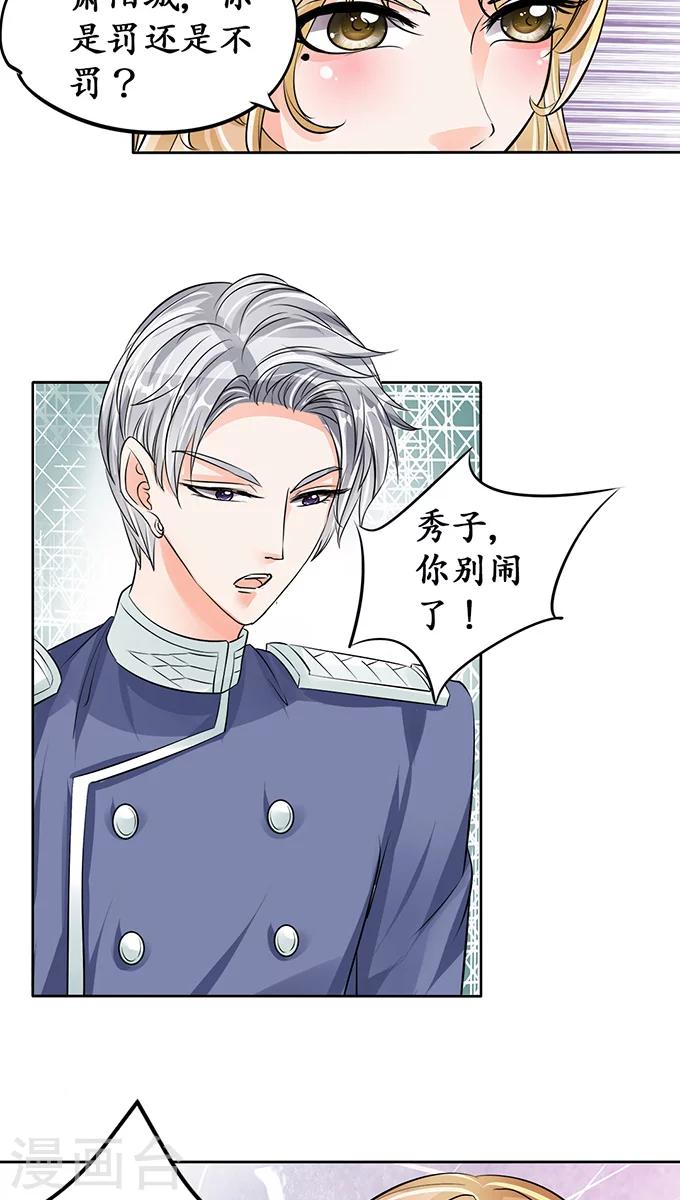 🍶赤色爱恋 第71话 第10页