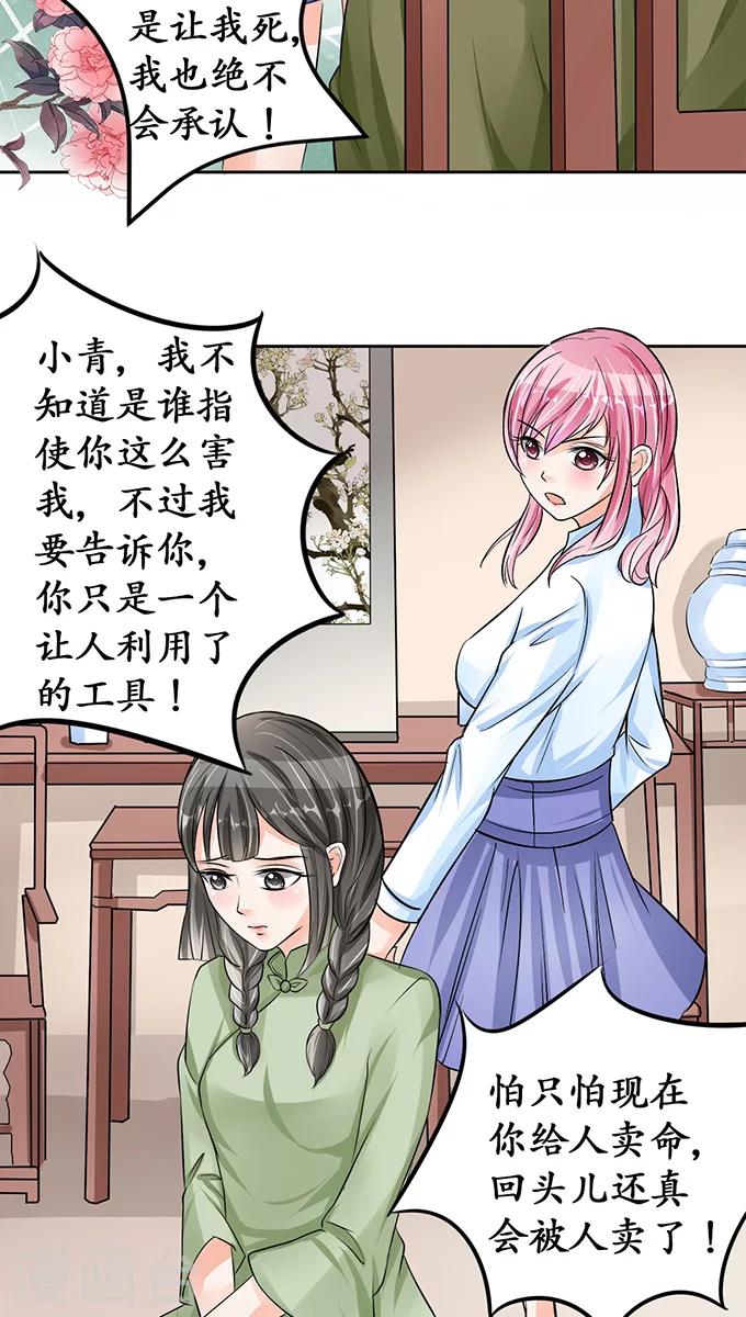 🍶赤色爱恋 第71话 第13页
