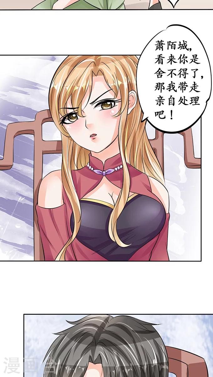 🍶赤色爱恋 第71话 第14页