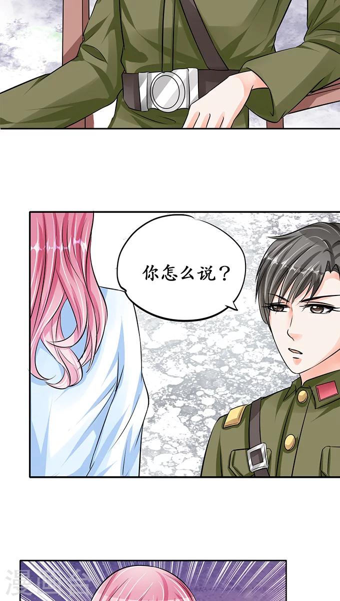 🍶赤色爱恋 第71话 第18页