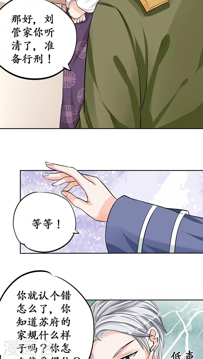 🍶赤色爱恋 第71话 第20页