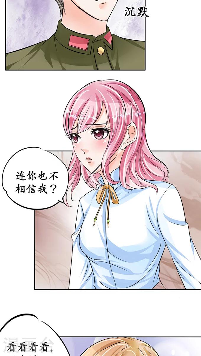 🍶赤色爱恋 第71话 第3页