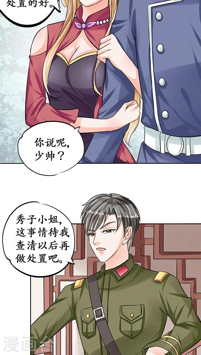 🍶赤色爱恋 第71话 第5页