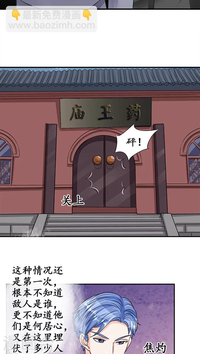 🍶赤色爱恋 第79话 第13页