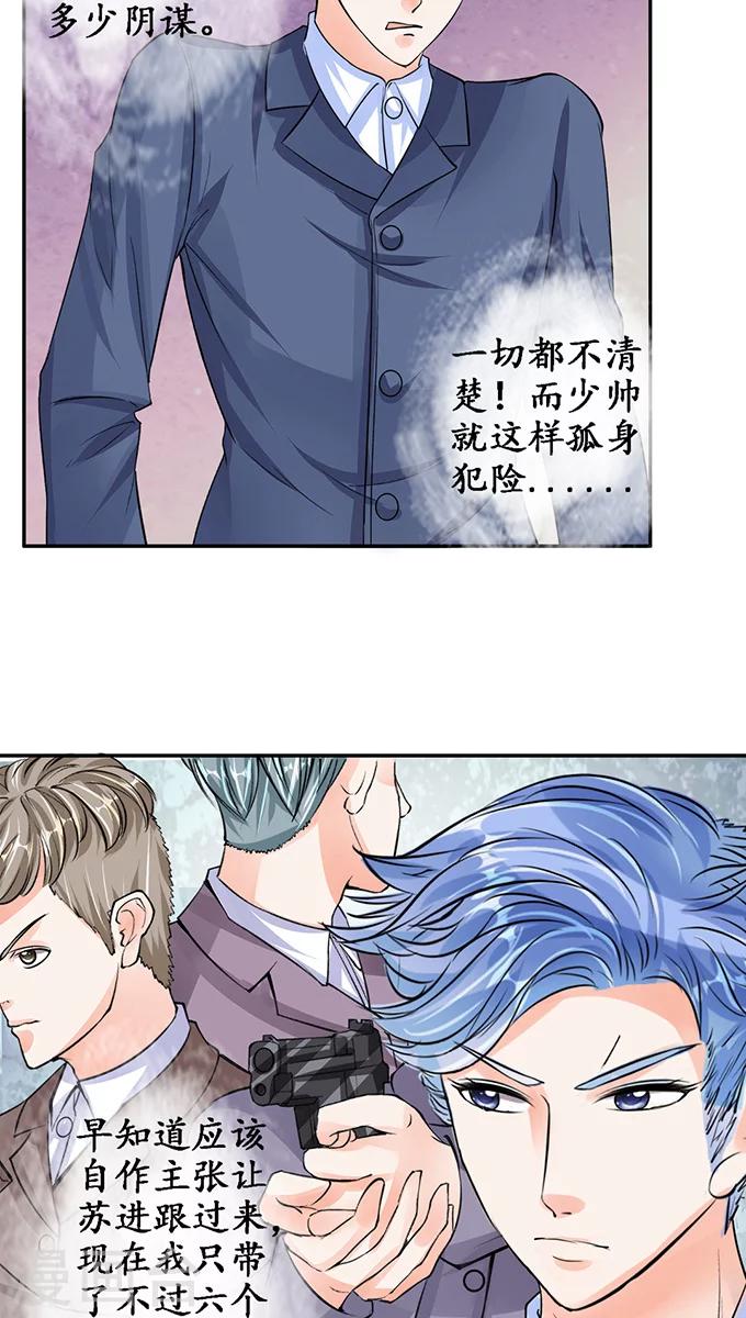 🍶赤色爱恋 第79话 第14页