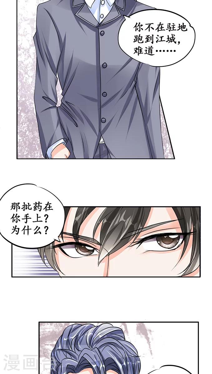 🍶赤色爱恋 第79话 第19页