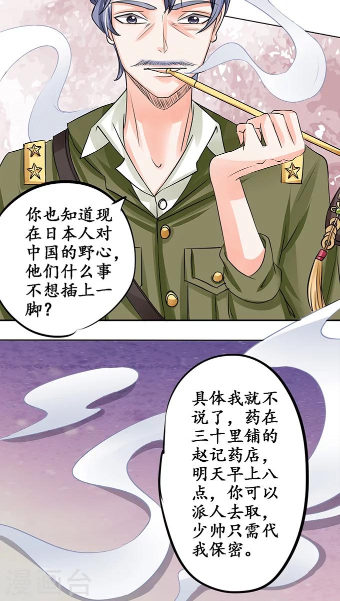 🍶赤色爱恋 第79话 第22页