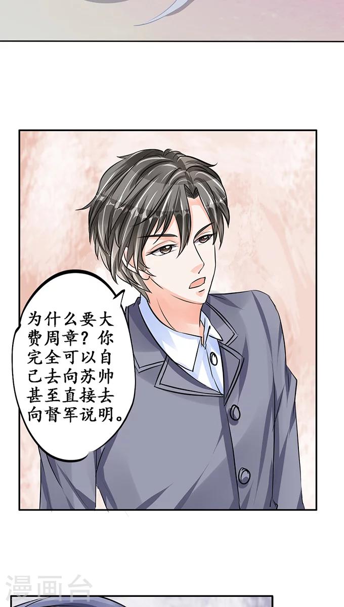 🍶赤色爱恋 第79话 第23页
