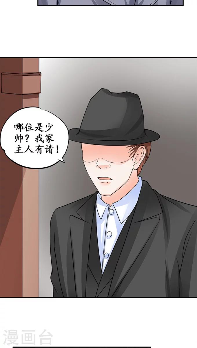 🍶赤色爱恋 第79话 第3页