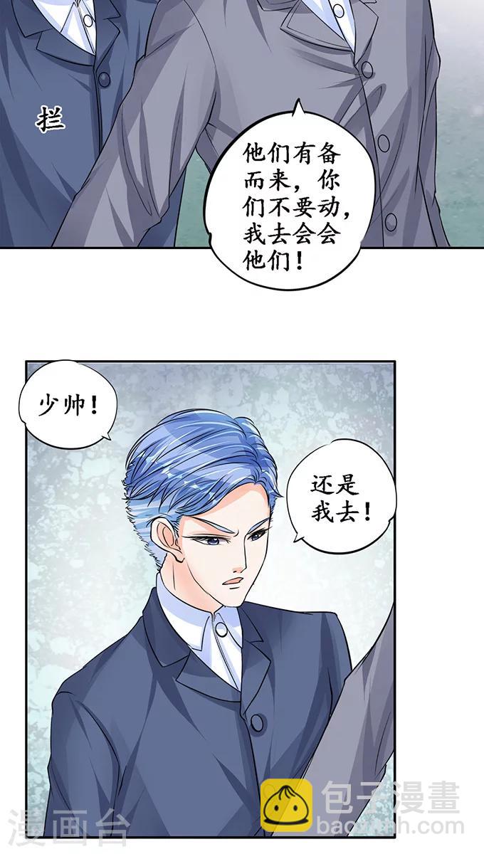 🍶赤色爱恋 第79话 第5页