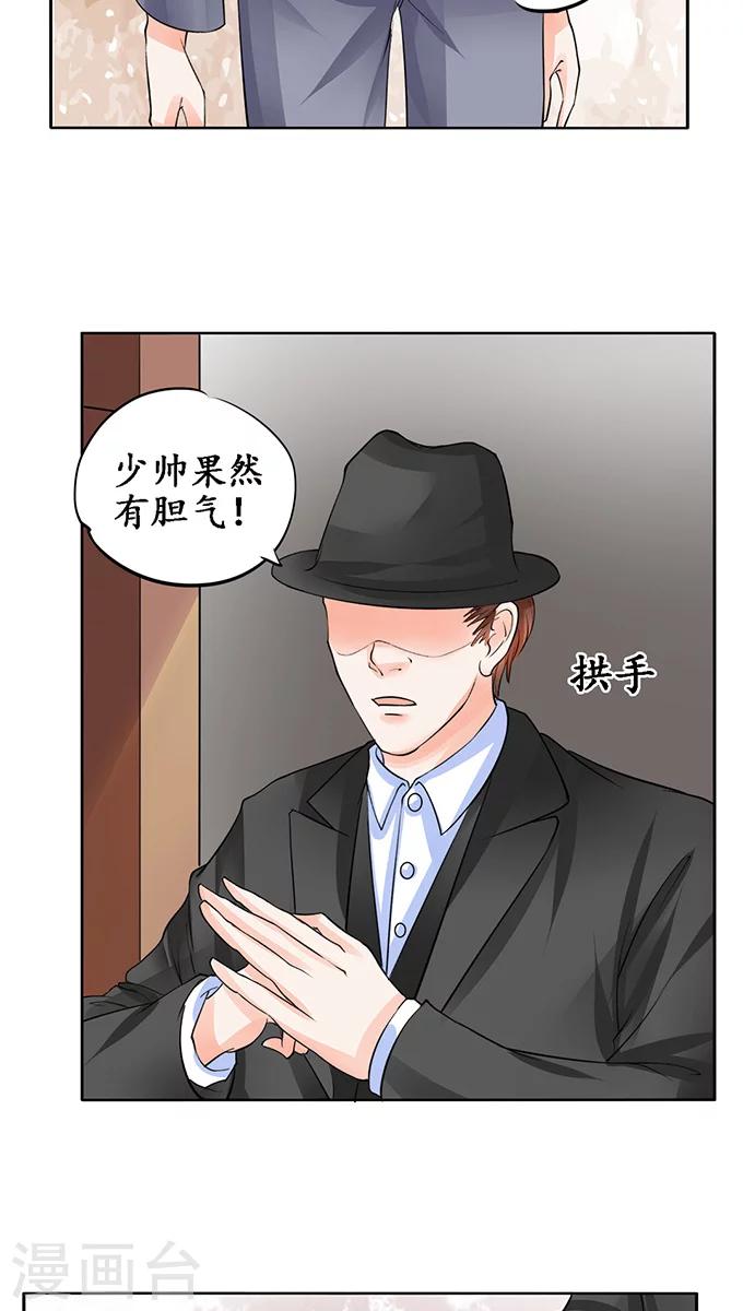 🍶赤色爱恋 第79话 第8页
