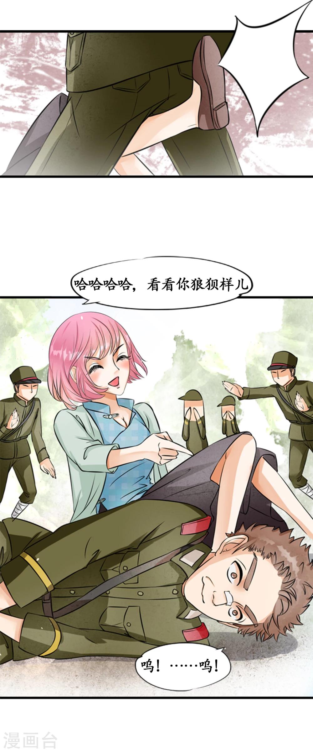 🍶赤色爱恋 第9话 第13页