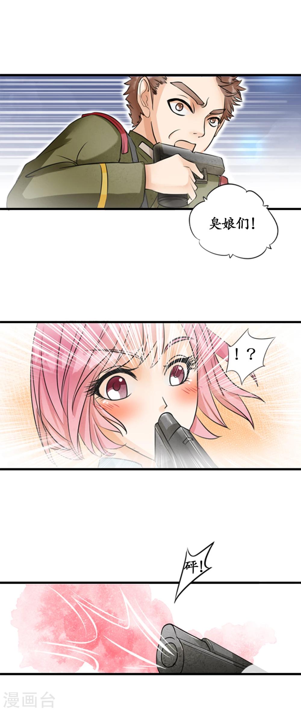 🍶赤色爱恋 第9话 第14页