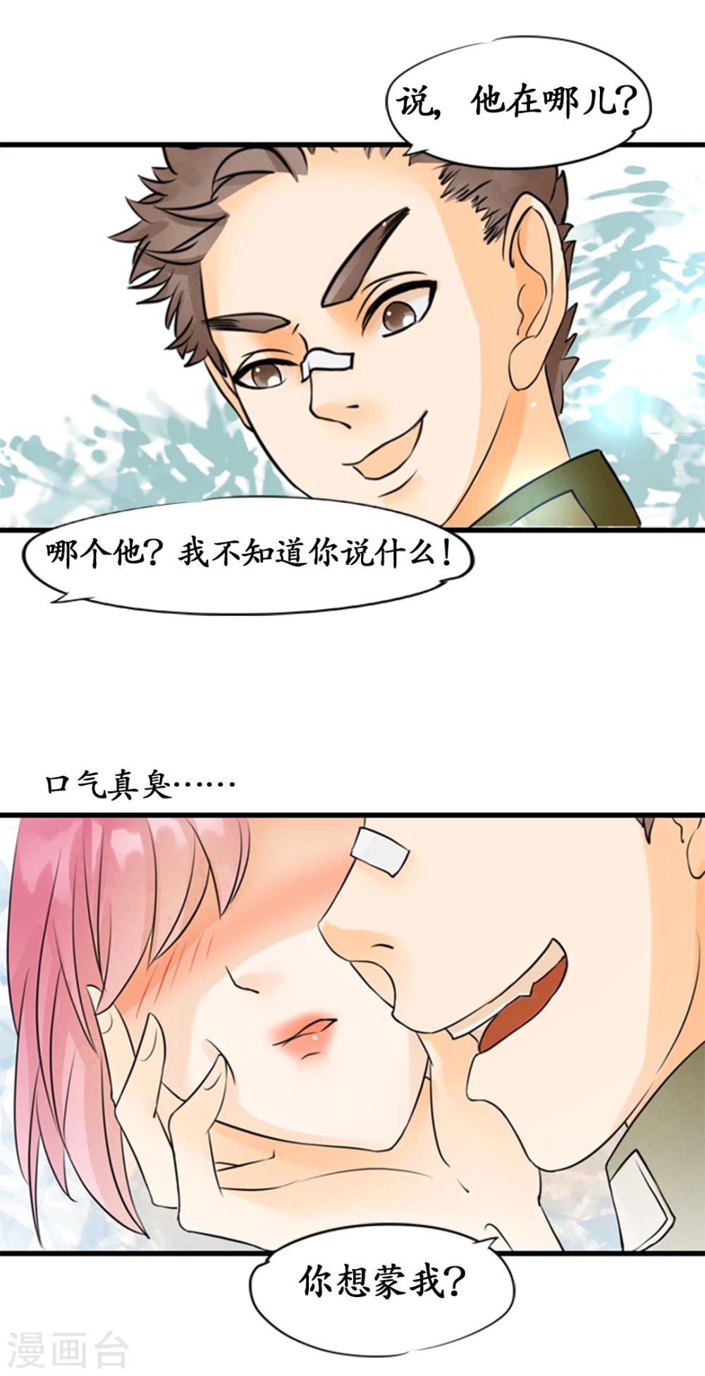 🍶赤色爱恋 第9话 第5页