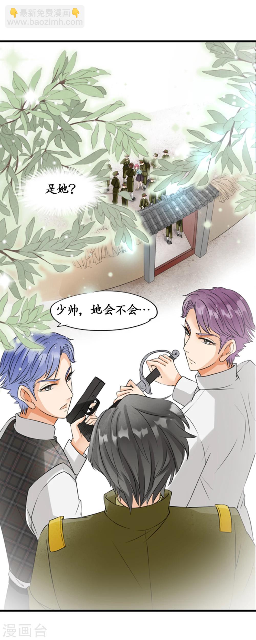 🍶赤色爱恋 第9话 第7页