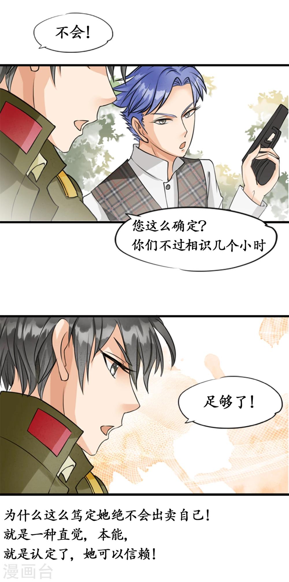 🍶赤色爱恋 第9话 第8页