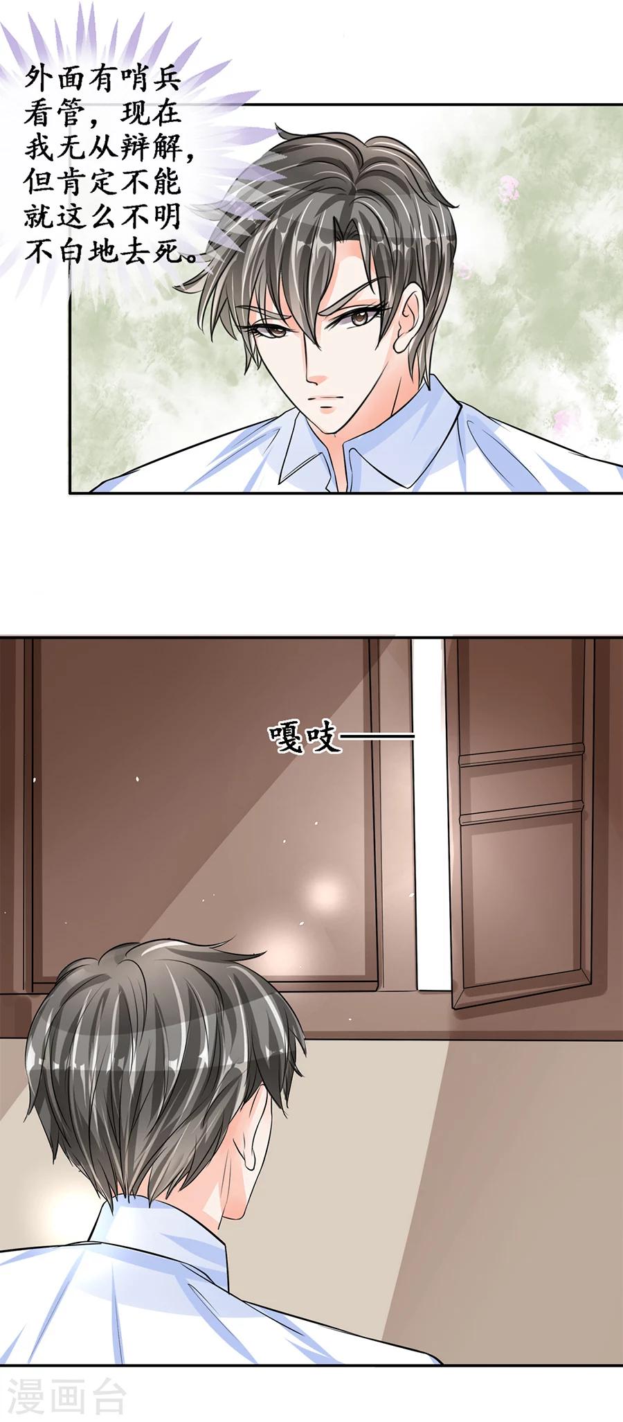 🍶赤色爱恋 第85话 第3页