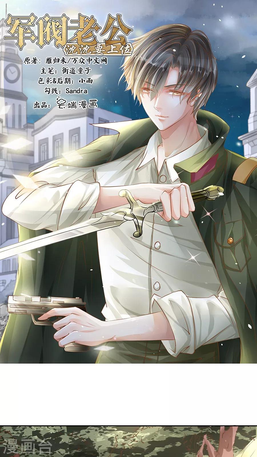 🍶赤色爱恋 第91话 第1页