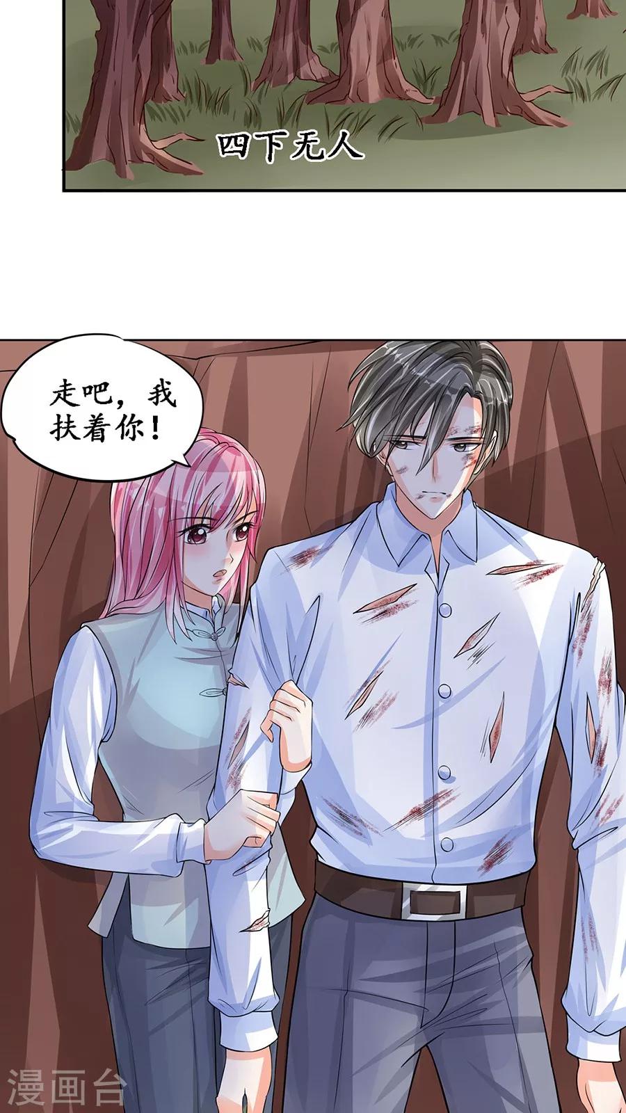 🍶赤色爱恋 第91话 第10页