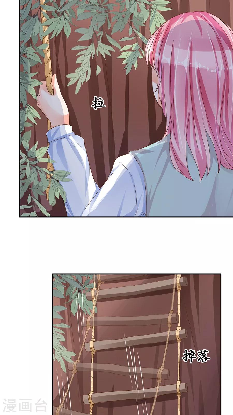 🍶赤色爱恋 第91话 第15页