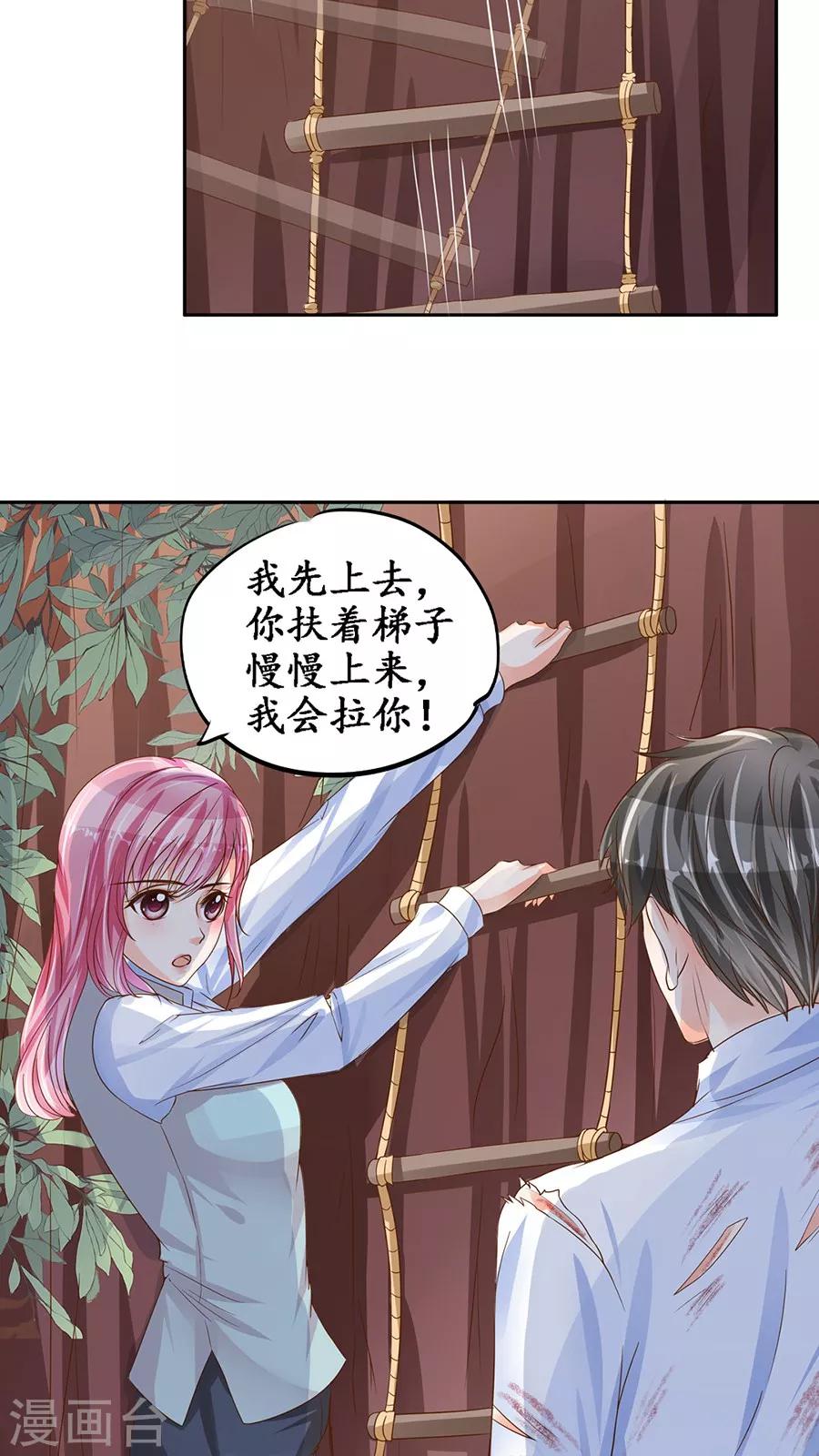 🍶赤色爱恋 第91话 第16页