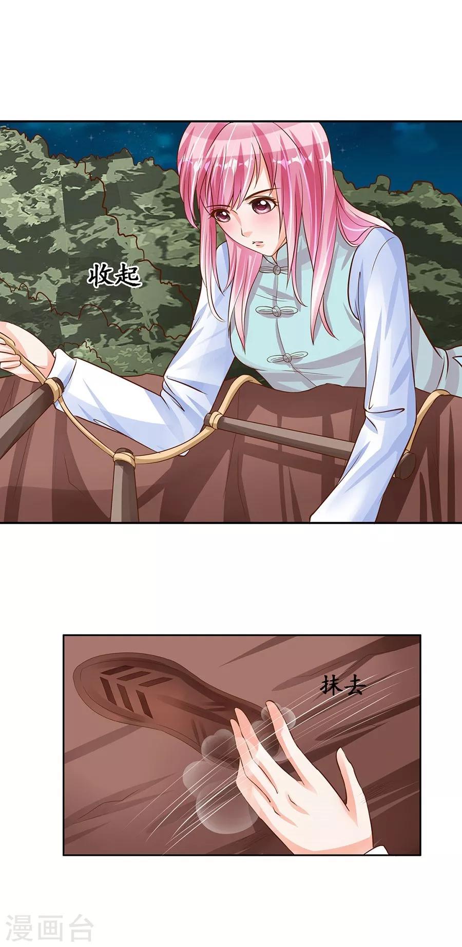 🍶赤色爱恋 第91话 第23页