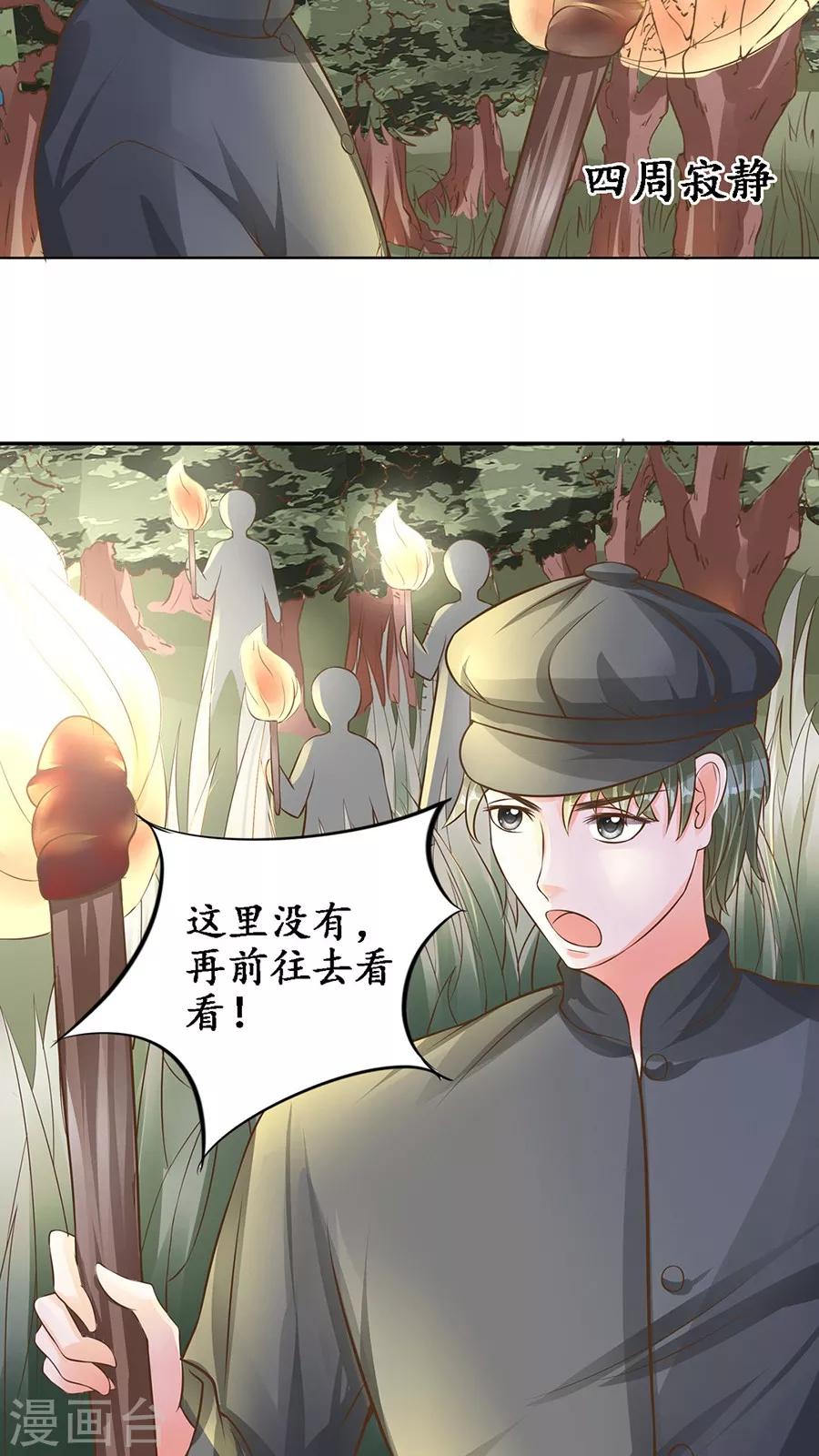 🍶赤色爱恋 第91话 第3页