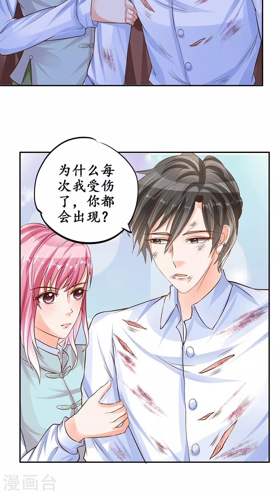 🍶赤色爱恋 第91话 第8页