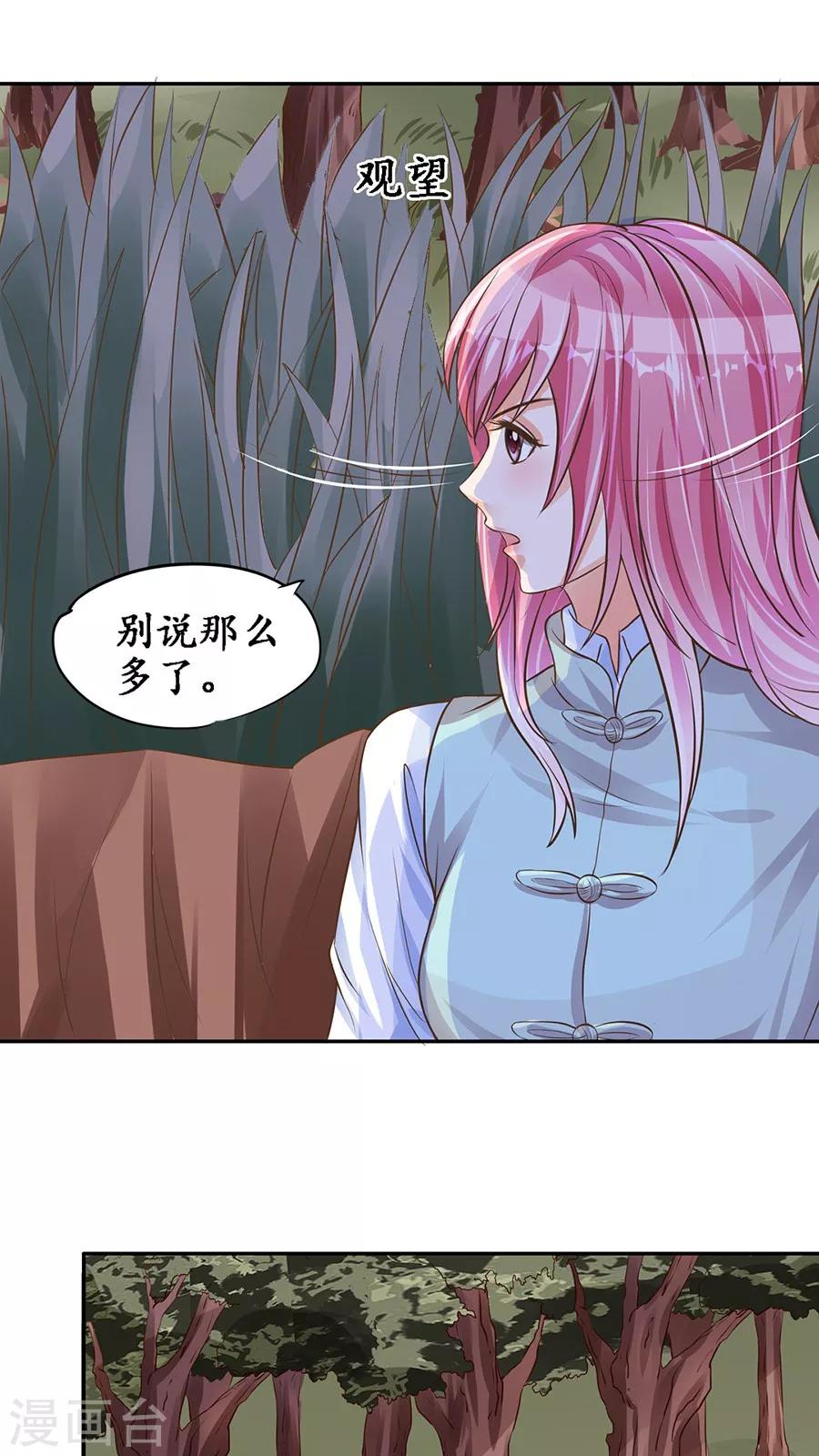 🍶赤色爱恋 第91话 第9页