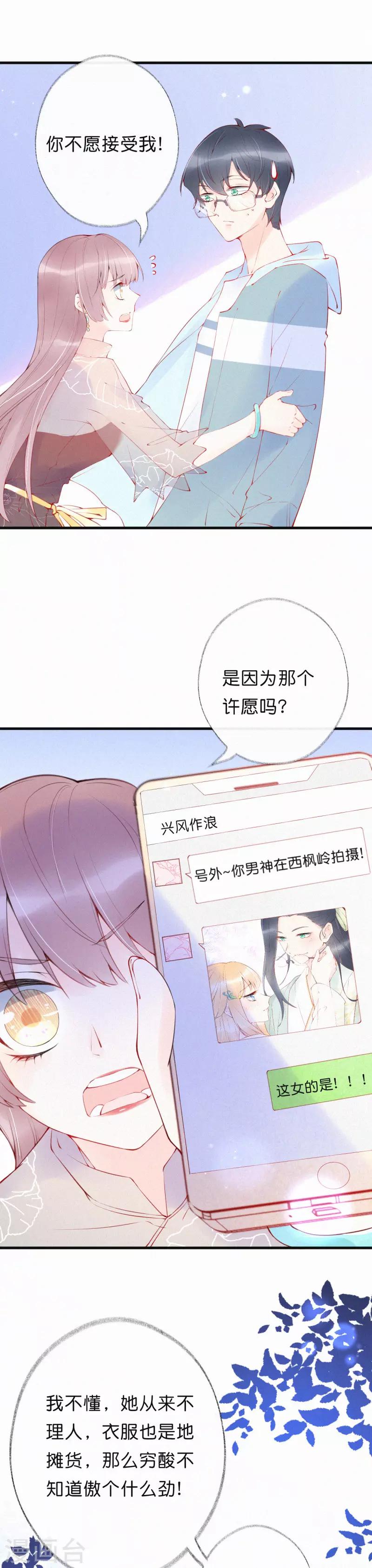 第13话 她好像有男朋友了-第17话