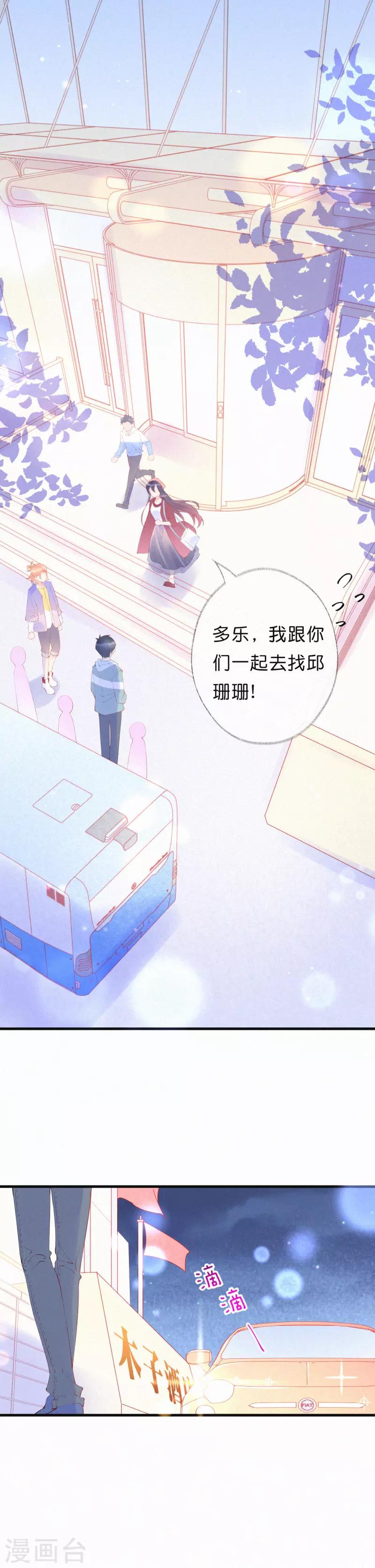 第13话 她好像有男朋友了-第17话