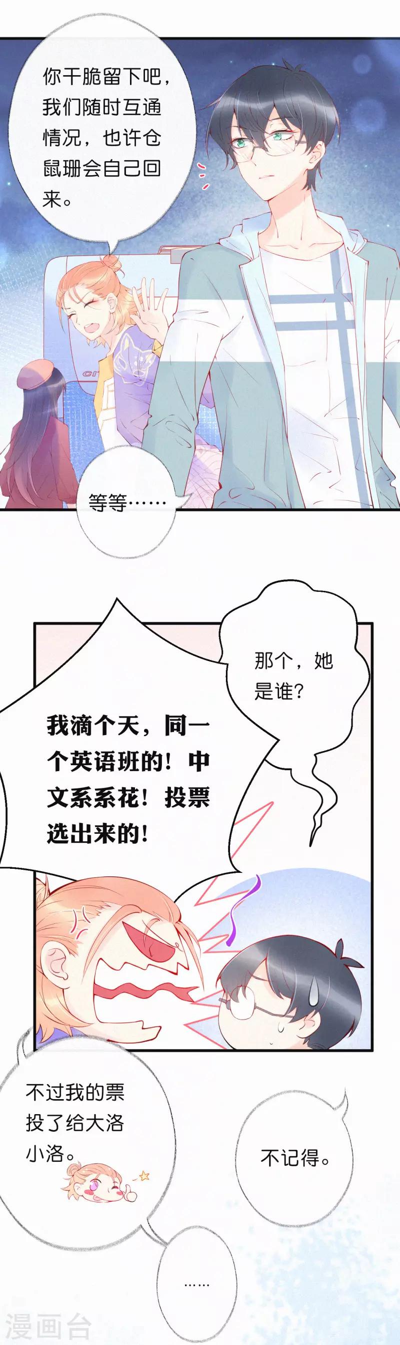 第13话 她好像有男朋友了-第17话