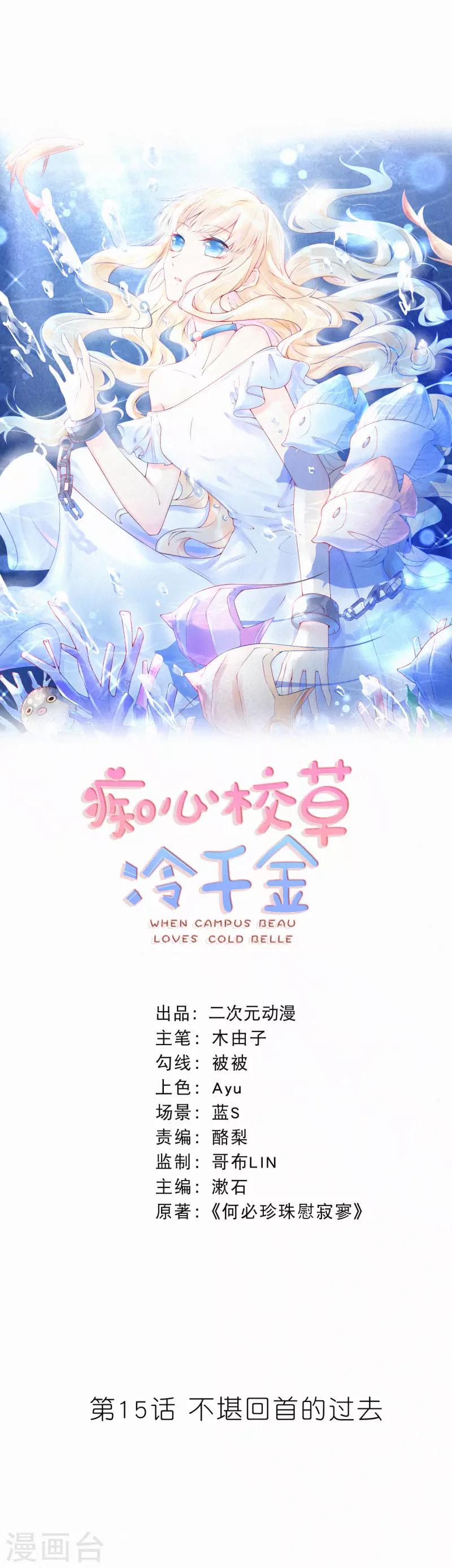 第15话 不堪回首的过去-第19话