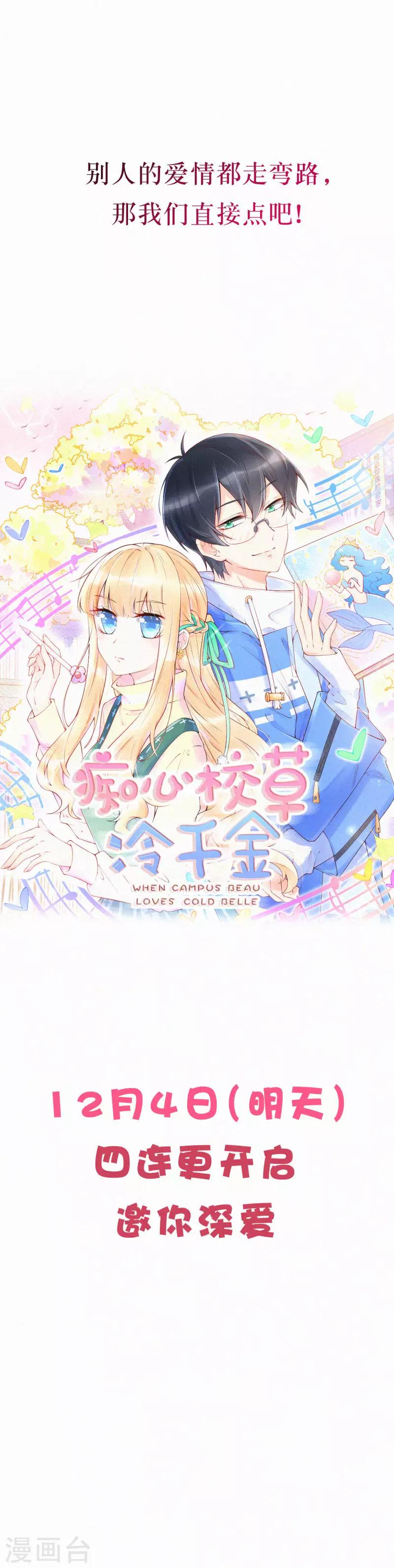 男生图鉴-第3话