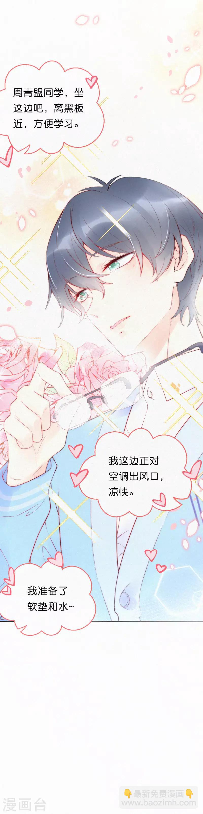 男生图鉴-第3话
