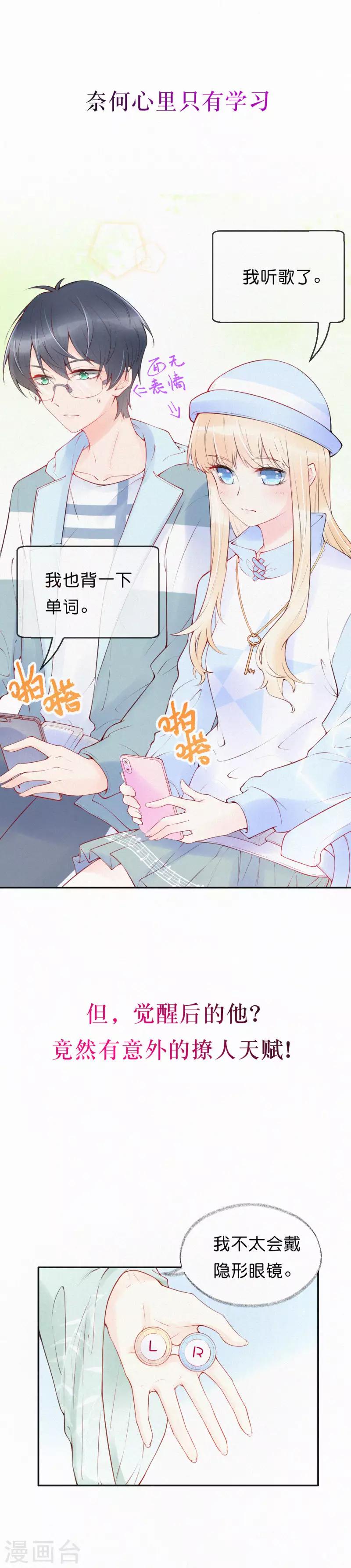男生图鉴-第3话