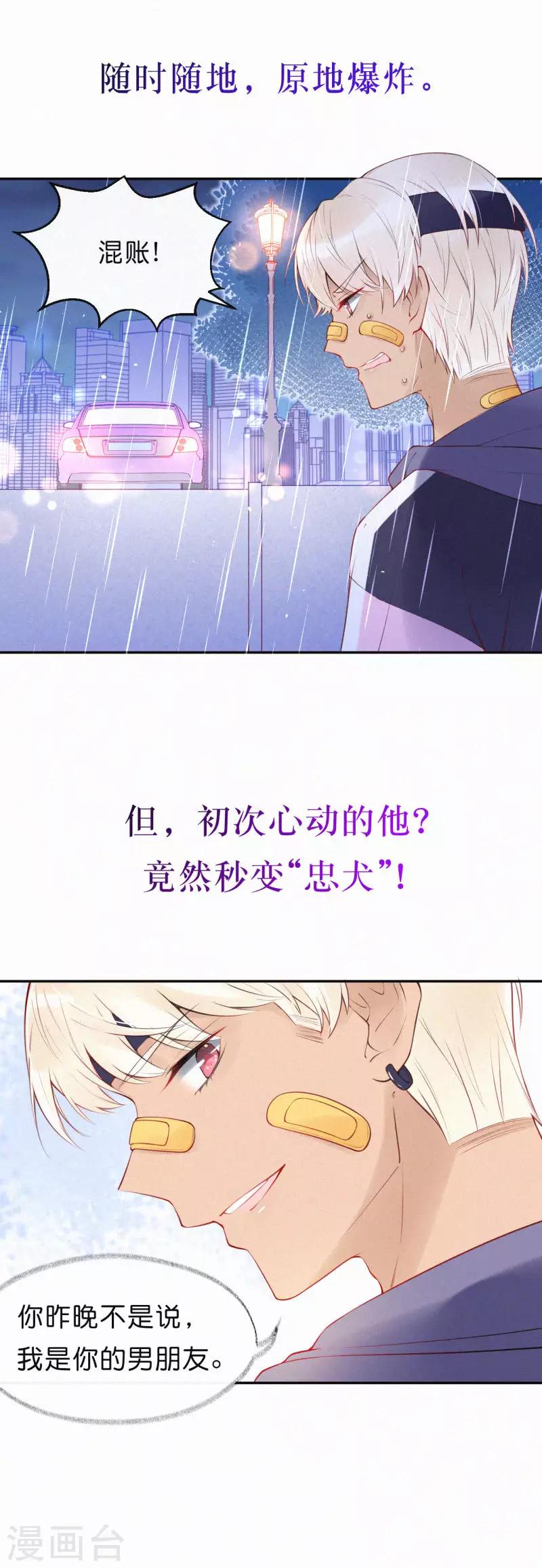 男生图鉴-第3话