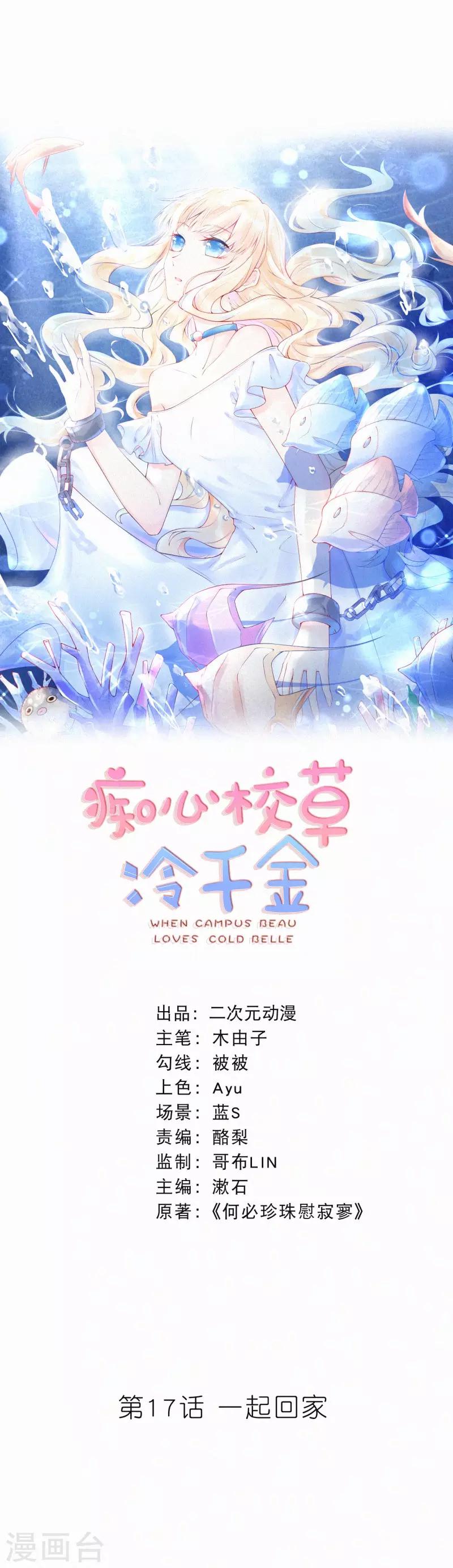 第17话 一起回家-第21话