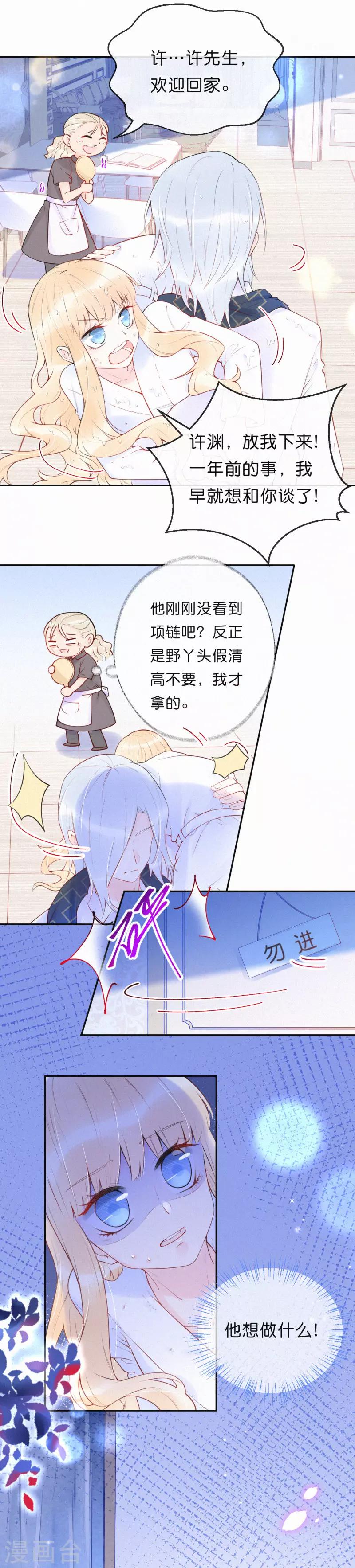 第19话 你求饶的样子让我着迷-第23话