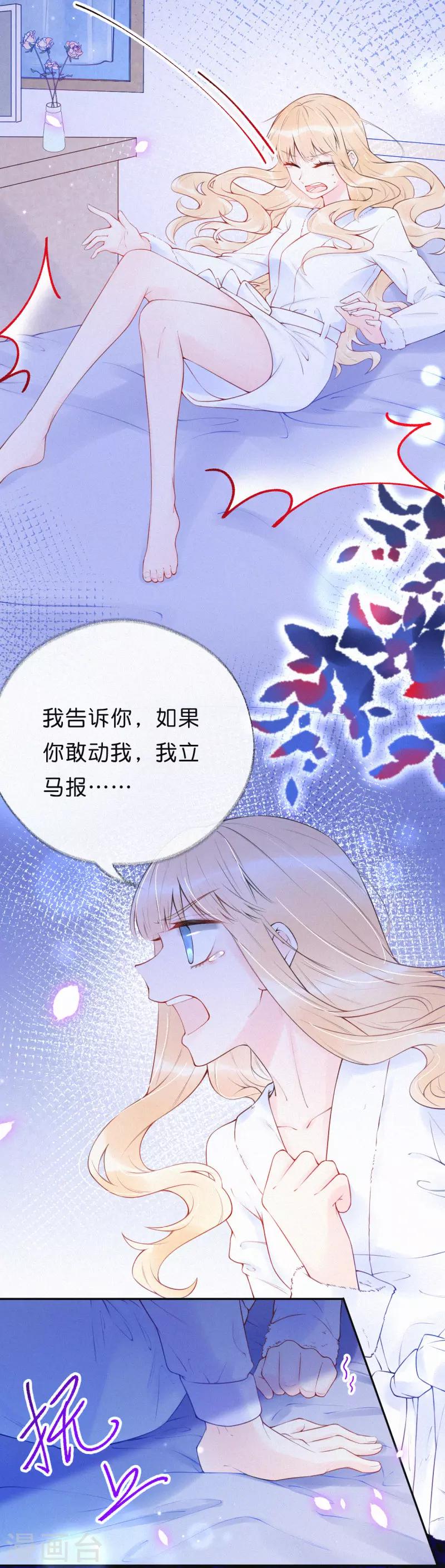 第19话 你求饶的样子让我着迷-第23话