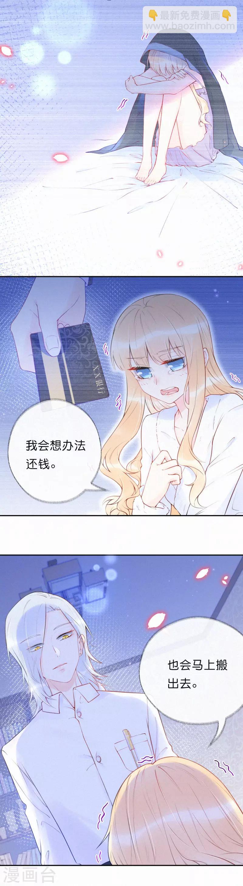 第19话 你求饶的样子让我着迷-第23话
