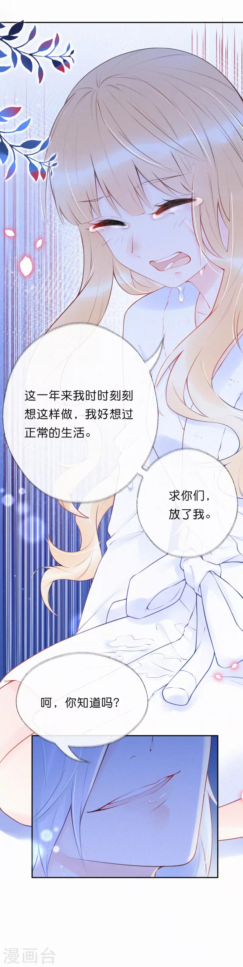 第19话 你求饶的样子让我着迷-第23话