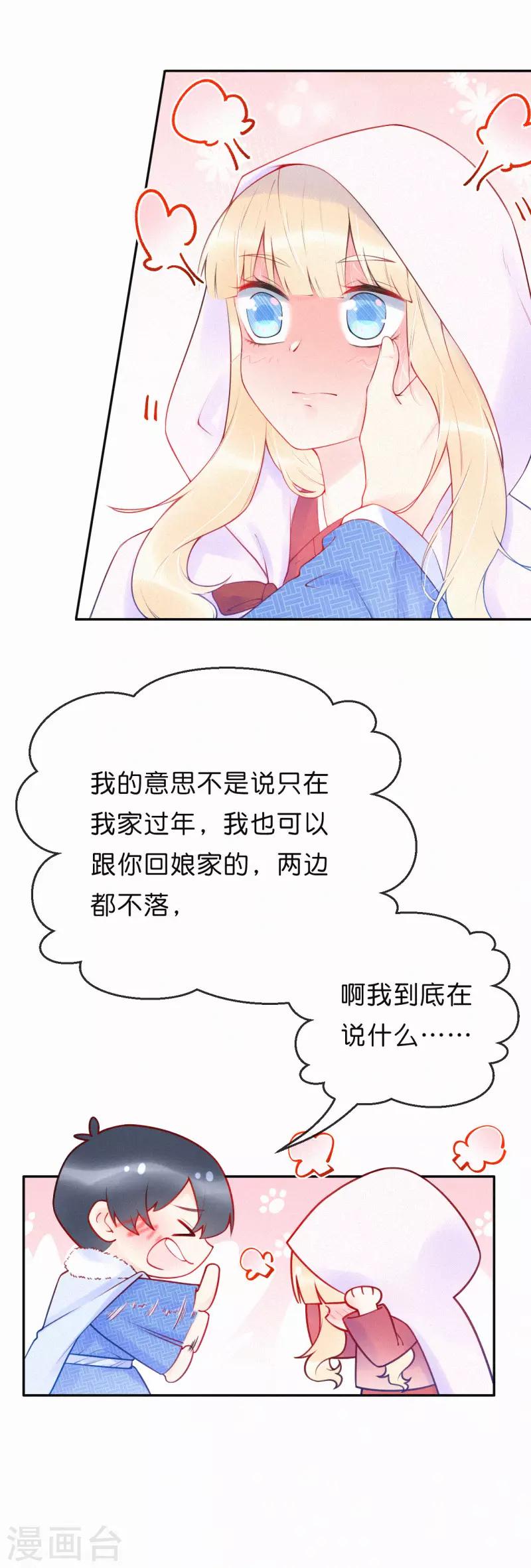 第19话 你求饶的样子让我着迷-第23话
