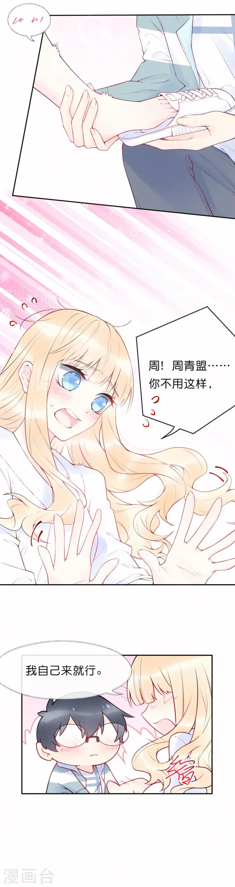第19话 你求饶的样子让我着迷-第23话
