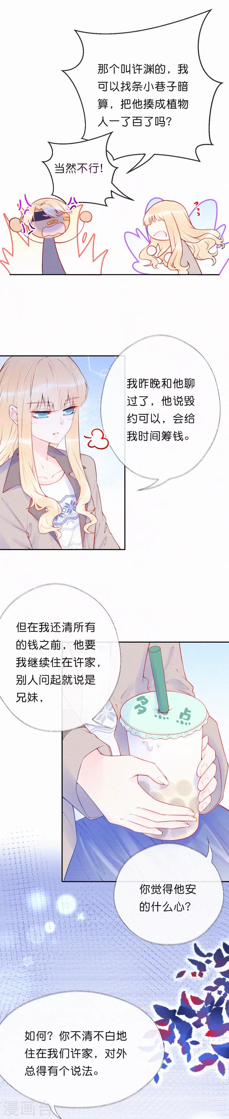 第21话 想教训他随时吩咐我-第25话