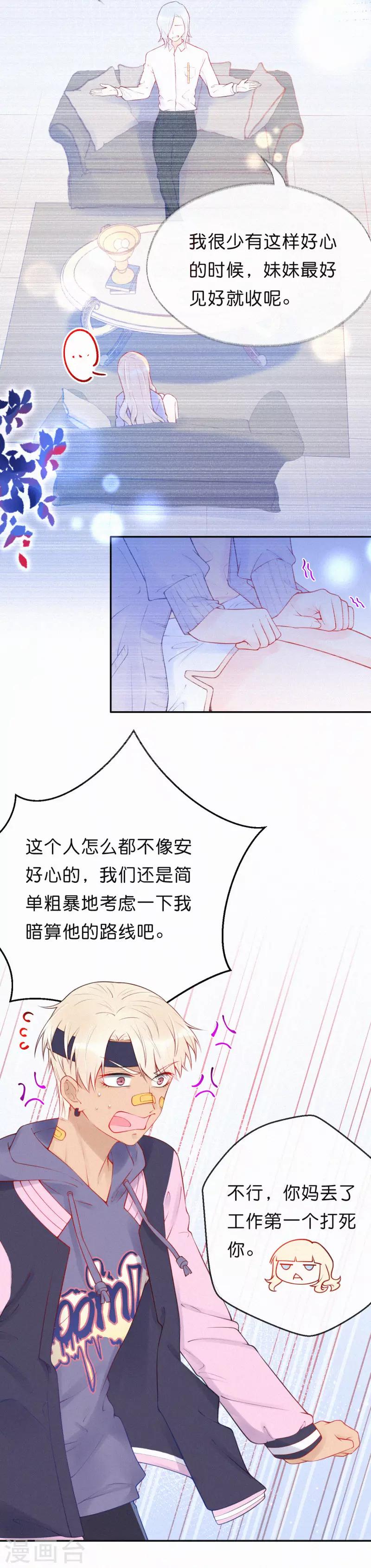 第21话 想教训他随时吩咐我-第25话