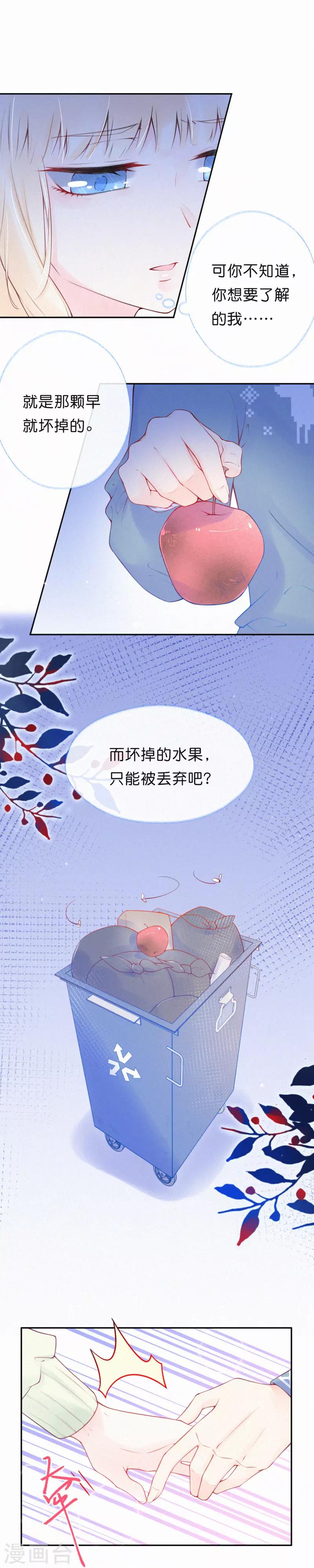 第23话 不要对我这么好-第27话