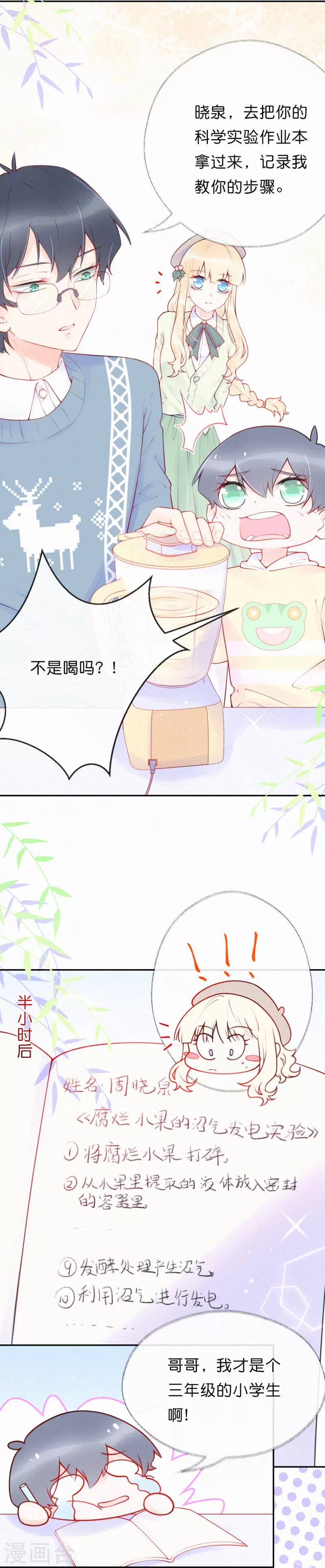 第23话 不要对我这么好-第27话