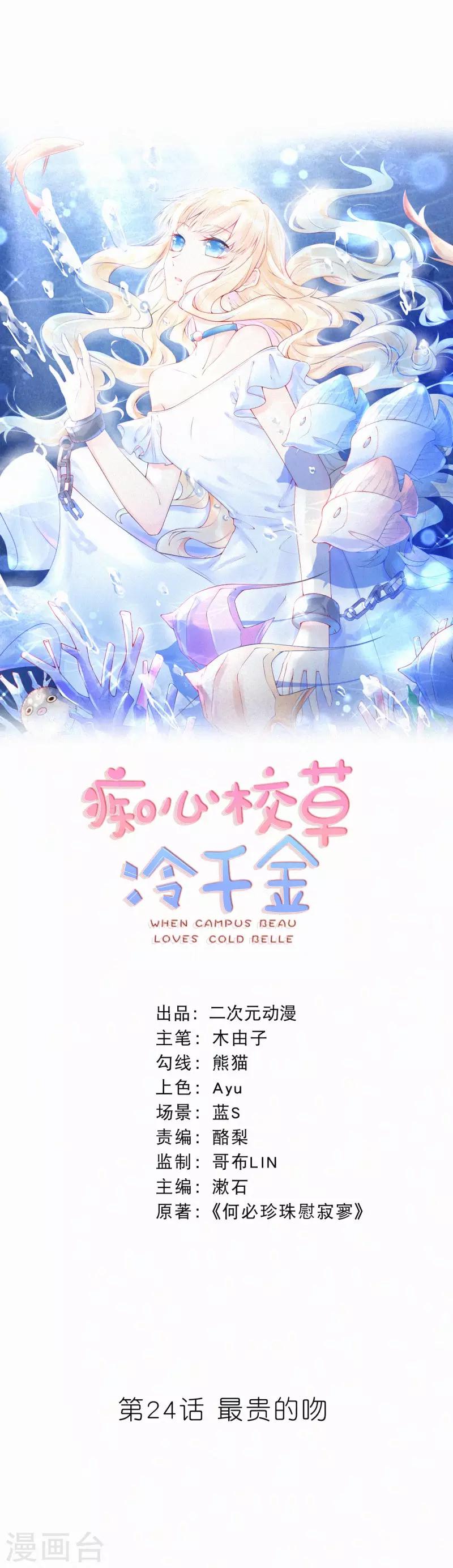 第24话 最贵的吻-第29话